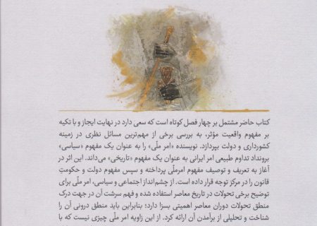 The Strong Developmental State: A Review of Seyfodini’s Theory of Iranian Statecraft