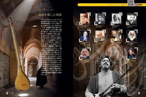 چهارمین شماره نشریه تخصصی ” ایران” ویژه موسیقی ایرانی به زبان ژاپنی