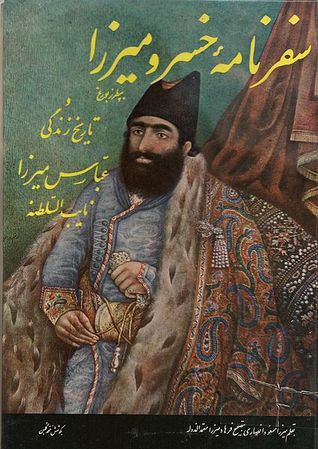 سفرنامه خسرومیرزا به پطرزبورغ