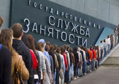 بیکاری گسترده در انتظار روسیه است