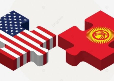 روندهای متعارض در روابط قرقیزستان و آمریکا