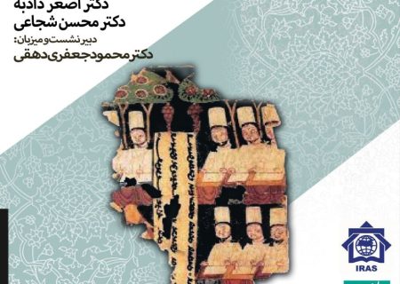 نشست­ «پیوندهای زبانی ایران و حوزه اوراسیا»