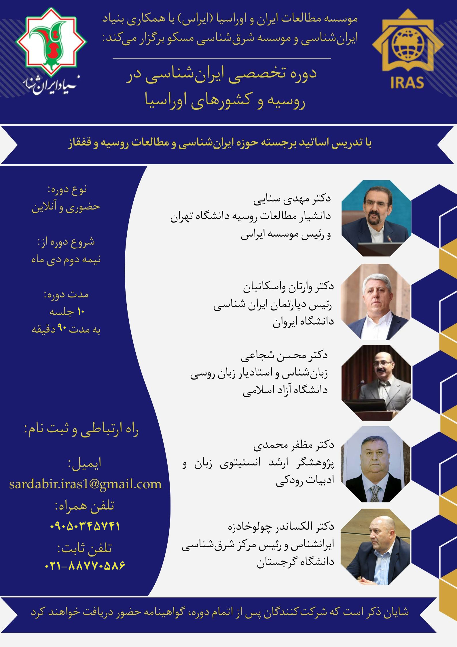 دوره تخصصی ایران‌شناسی در روسیه و کشورهای اوراسیا