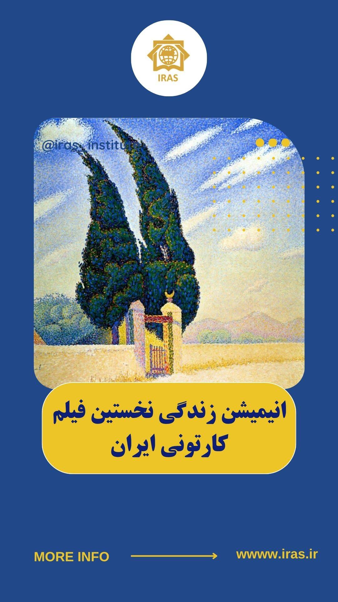 انیمیشن زندگی نخستین فیلم کارتونی ایران