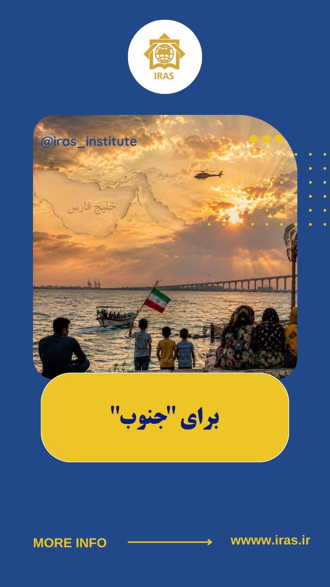 برای جنوب