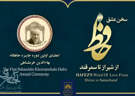 جایزه «حافظانه بهاءالدین خرمشاهی» برگزیدگان خود را شناخت