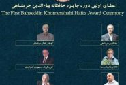 همایش بین‌المللی «سخن عشق حافظ از شیراز تا سمرقند»