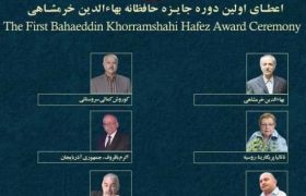 همایش بینالمللی «سخن عشق حافظ از شیراز تا سمرقند»