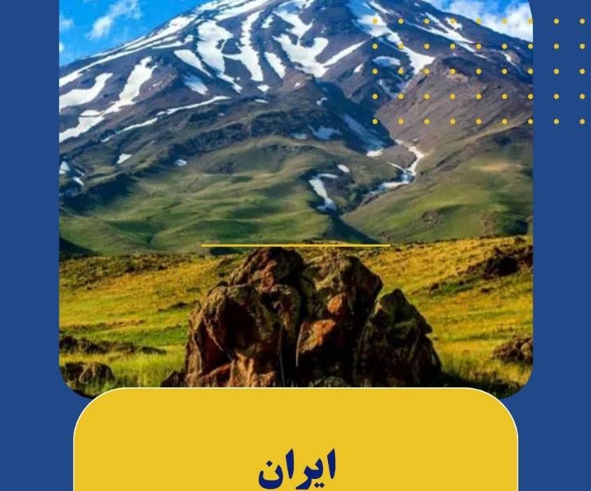 ایران