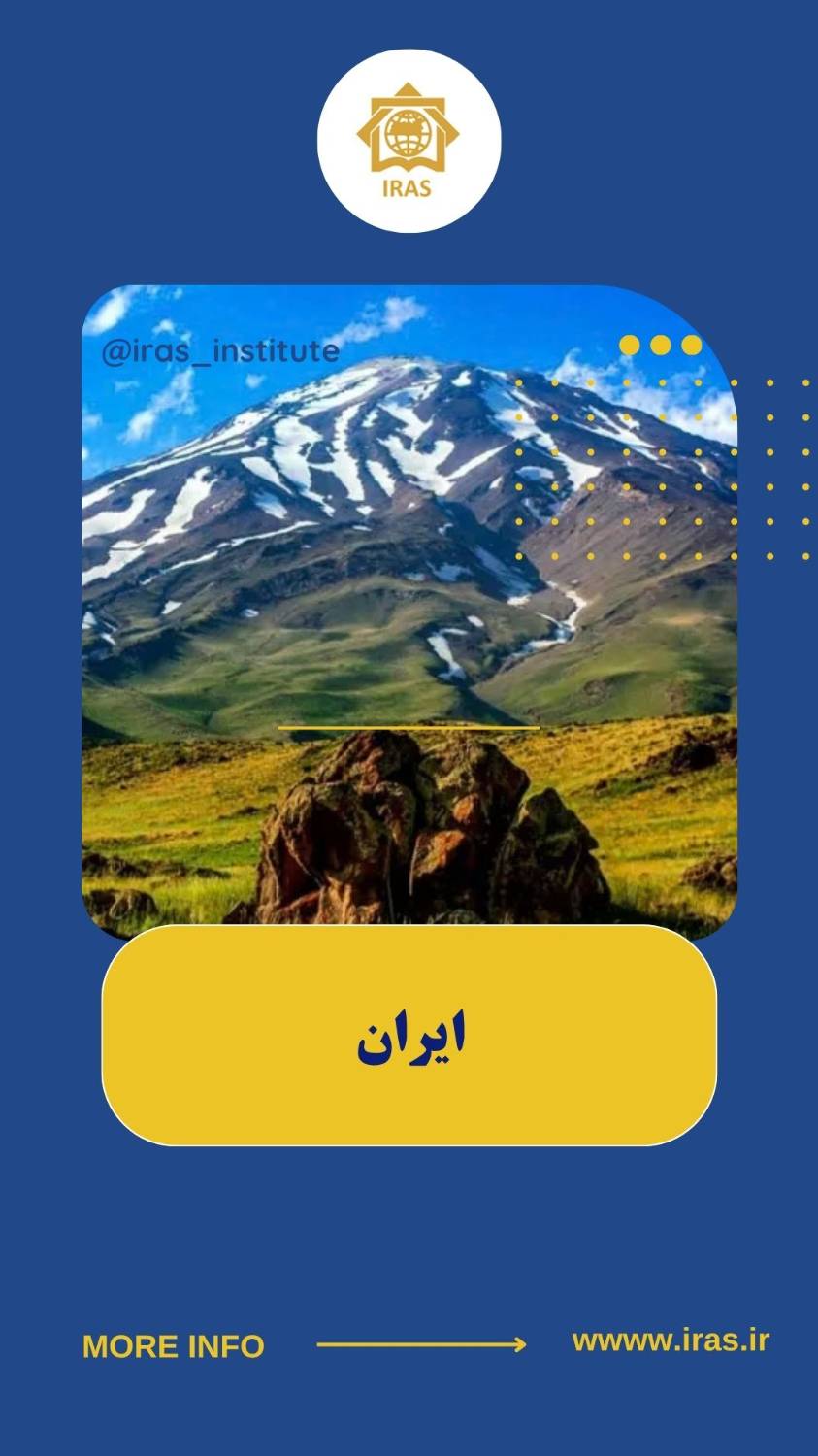 ایران